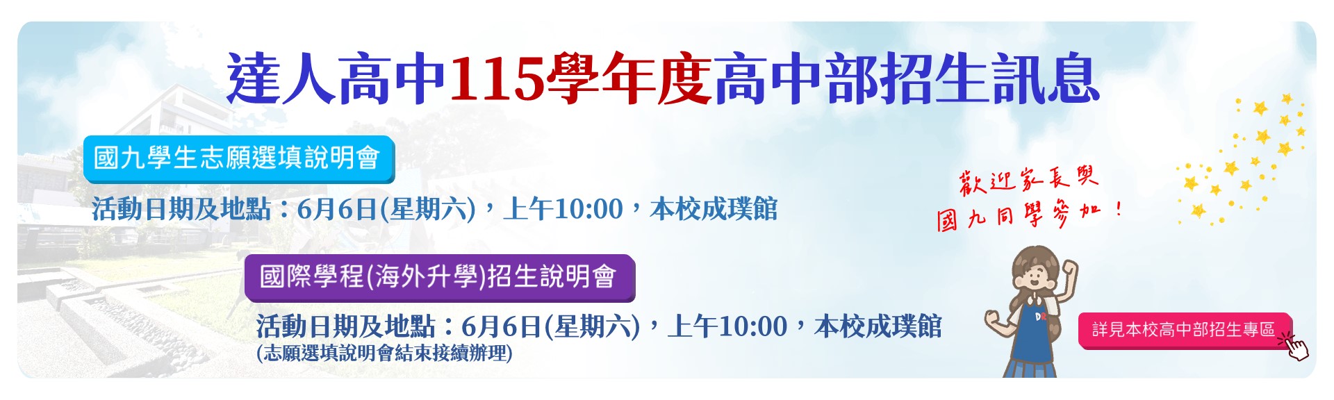 高中部招生