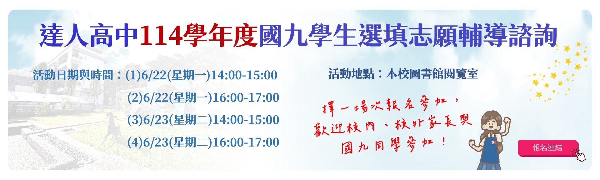 國九志願選填