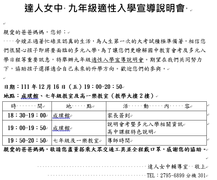 九年級適性入學宣導說明會 天主教達人高級中學